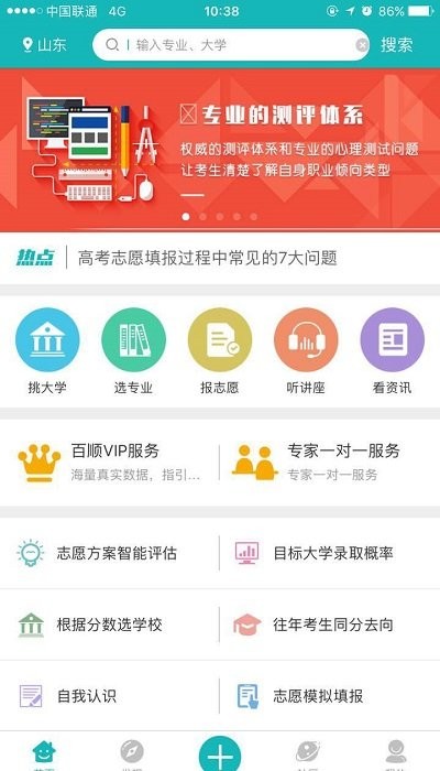 百中志愿