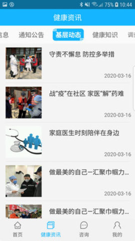 佳医东城居民端