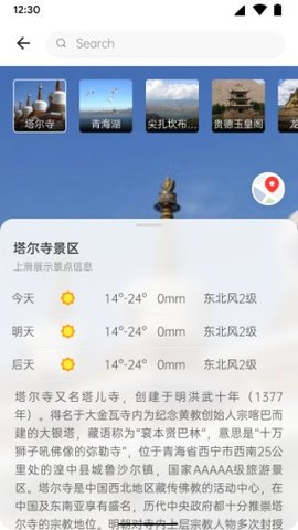 青海天气安卓版