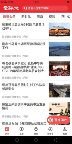 爱绥德