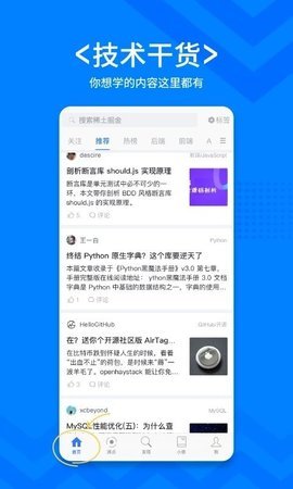 稀土掘金app