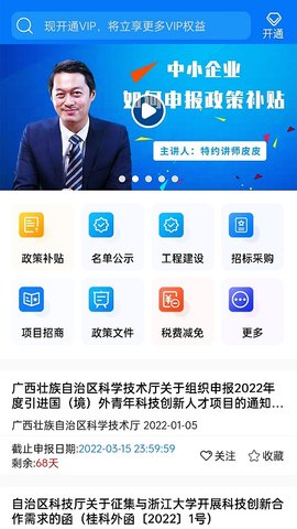 头条政策亿政通