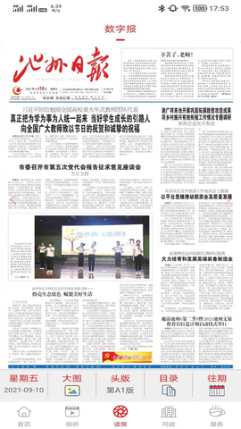 池州新闻app