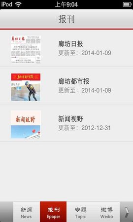 廊坊日报app