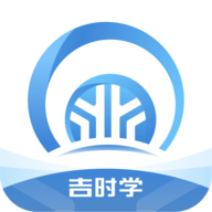 吉时学最新版