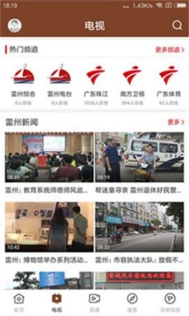 名城雷州