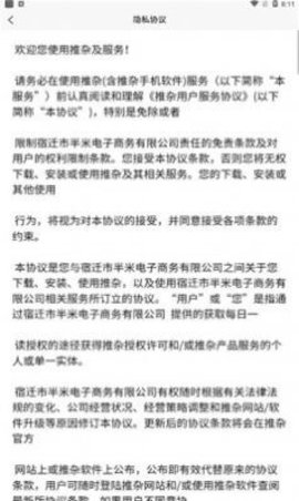 推杂