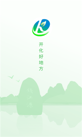 开化好地方
