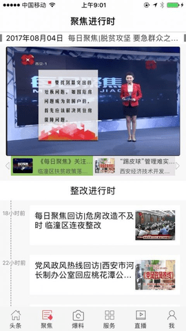 每日聚焦