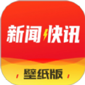 新闻快讯