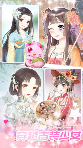 心动女友换装免费版