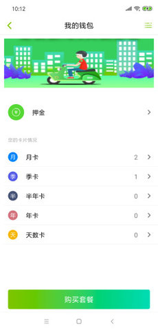 骑士换电