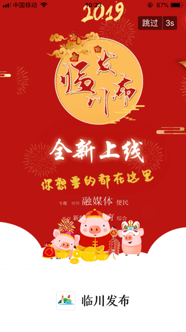 临川发布