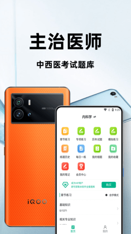 主治医师百分题库