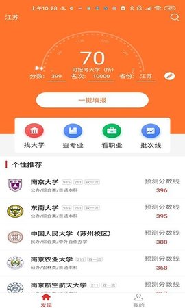 优加志愿app