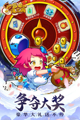 富豪闯三国游戏