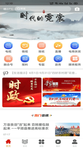 诗画平顺