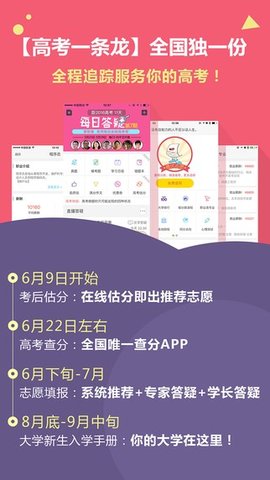 高考帮app