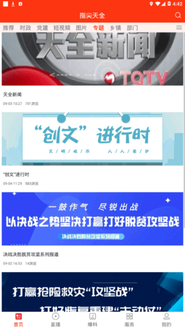 指尖天全
