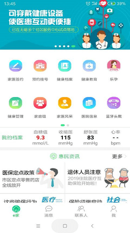 健康e家