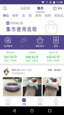 珠宝大家坛