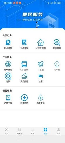 园区融媒