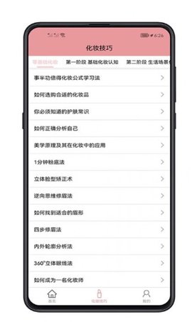 化妆技巧