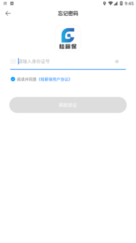 桂薪保工人端（Leaks）