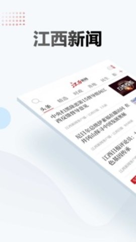 江西手机报