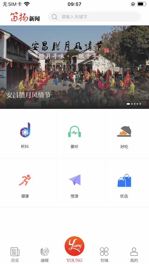 笛扬新闻软件