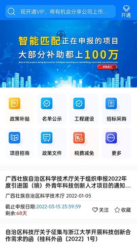 头条政策亿政通