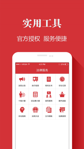 中国法治app