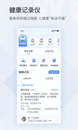 微医app