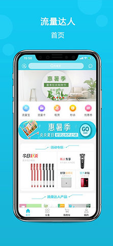 流量达人