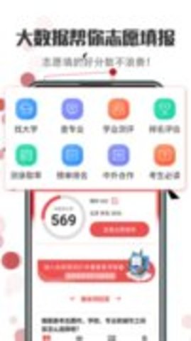 志愿填报最新版