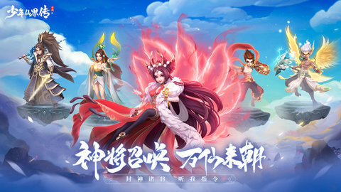 少年仙界传游戏