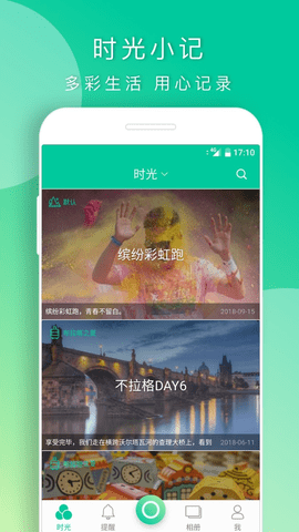 时光小记（Timebook）