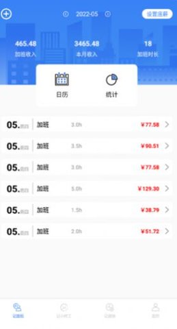 加班记录