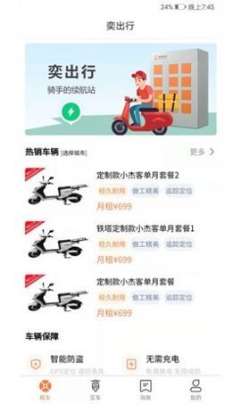 奕出行