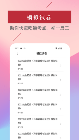 执业药师易题库