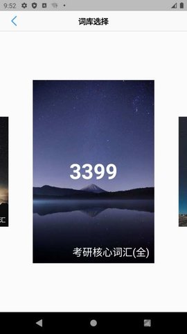 List背单词软件