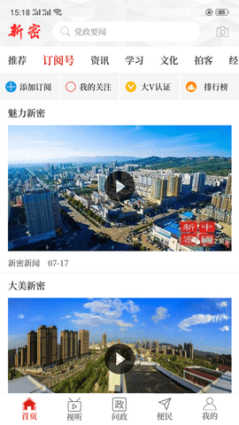 云上新密app
