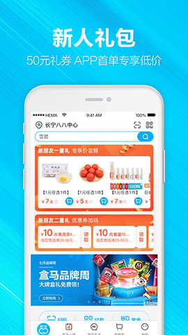 盒马app最新版