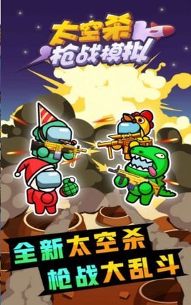太空杀枪战模拟