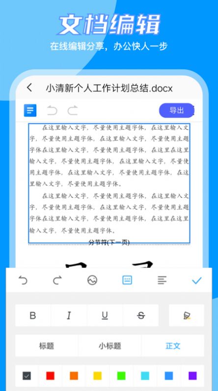 Word编辑大师