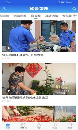 冀云饶阳