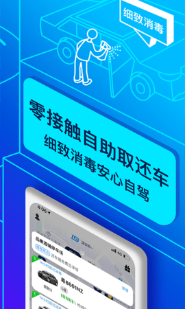 联动云租车官方版