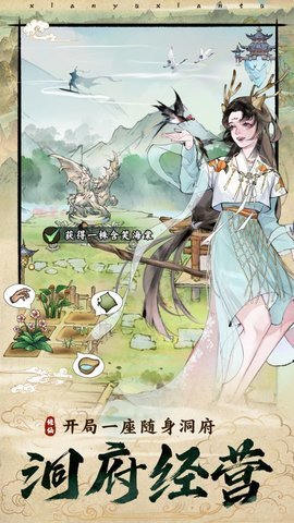 仙与仙途手游