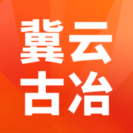 冀云古冶
