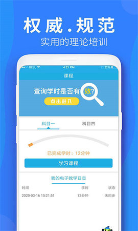 车学堂app